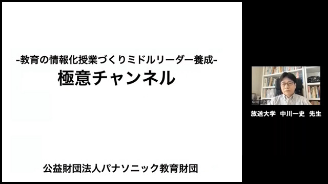 ミドルリーダー養成「極意チャンネル」