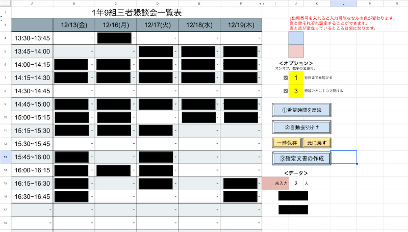 写真：懇談会の自動シフト作成システム