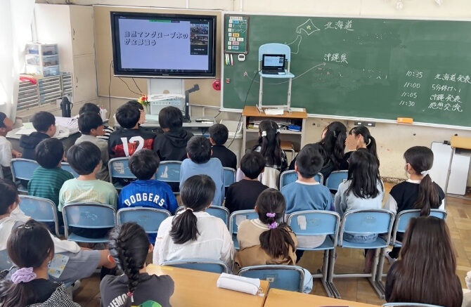 沖縄北海道の小学生との交流授業