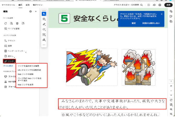 既存副読本のデジタル化に向けた編集作業・動作確認とJAETでの発表