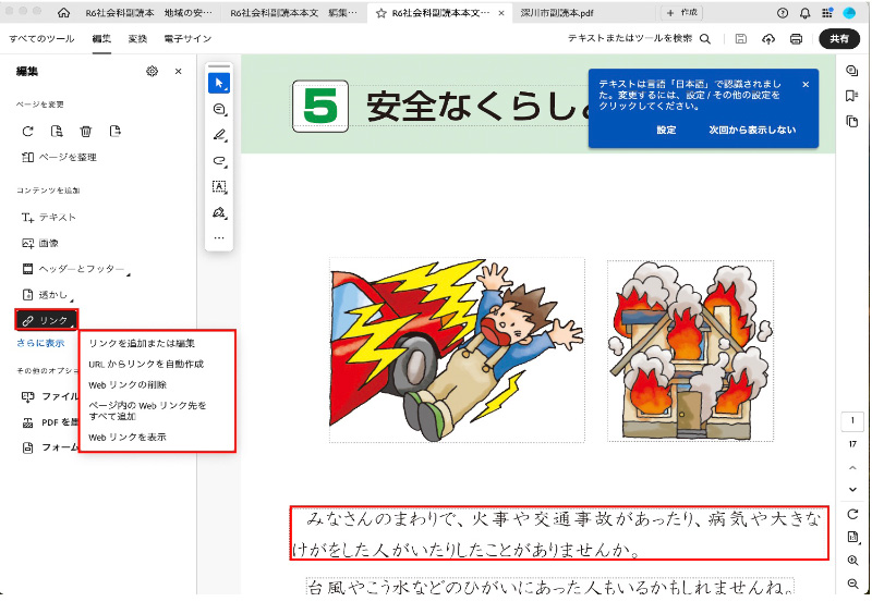 写真：既存副読本のデジタル化に向けた編集作業・動作確認とJAETでの発表