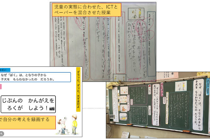 デジタルとアナログを混合させた第1学年国語科物語授業