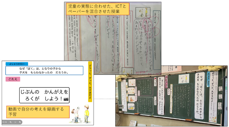 写真：デジタルとアナログを混合させた第1学年国語科物語授業