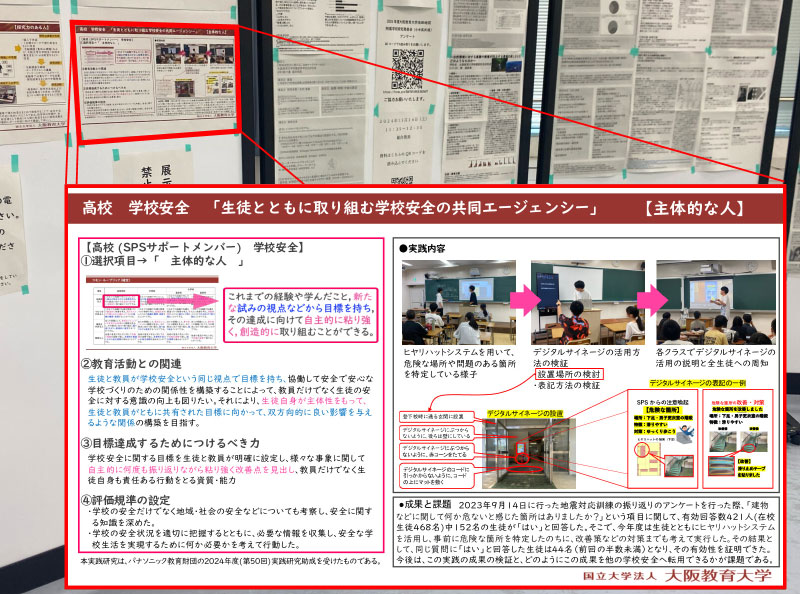 写真：大阪教育大学池田地区附属学校研究発表会でポスター発表を行いました