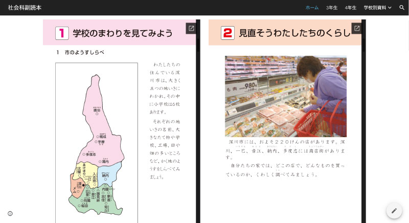 写真：デジタル副読本のアップロードとGoogleサイトの活用